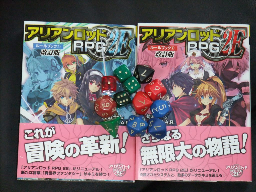 TRPGをはじめよう! ~アリアンロッド2E改訂版 ~ TRPGをはじめよう!